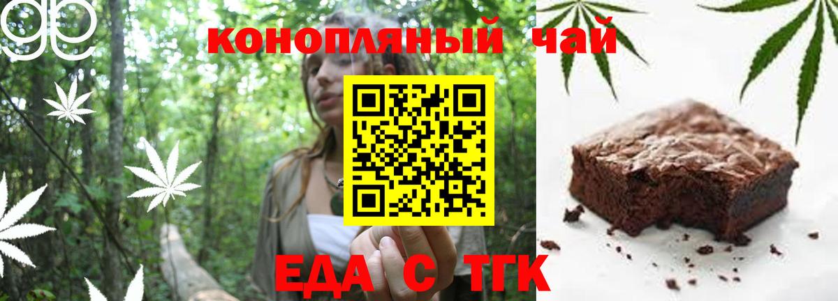 Еда ТГК марихуана  Вход с VPN  Губкинский 