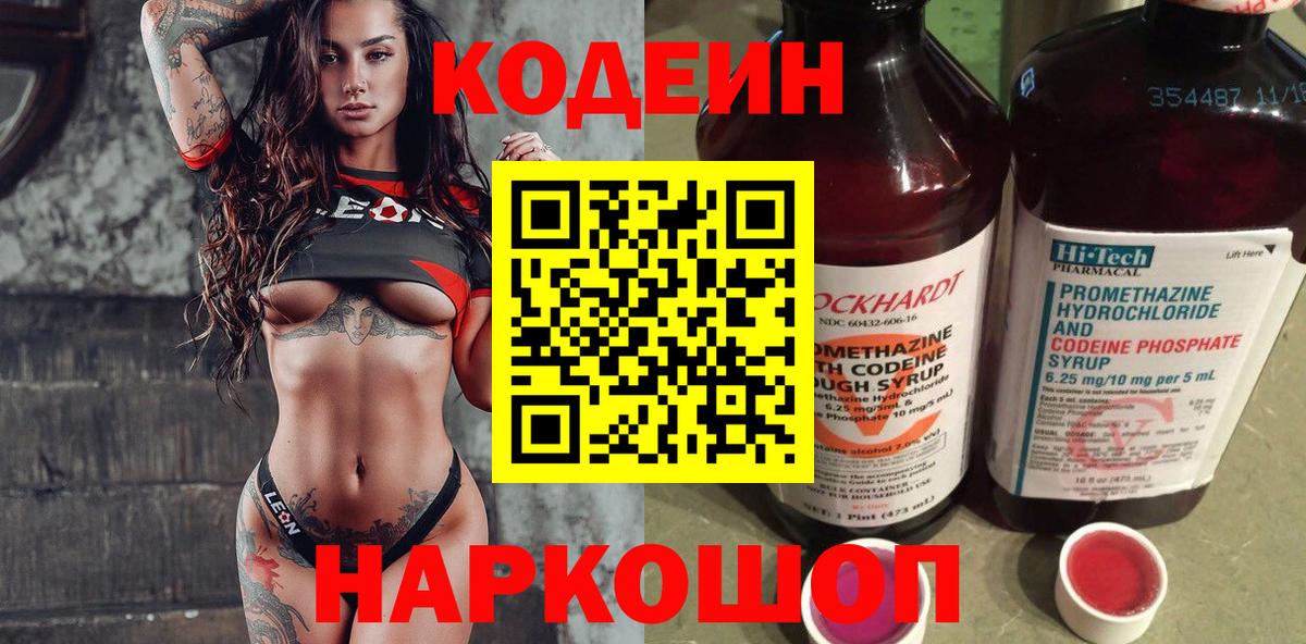 Кодеин Purple Drank  Вход с VPN  Кодеин напиток Lean (лин)  Губкинский 