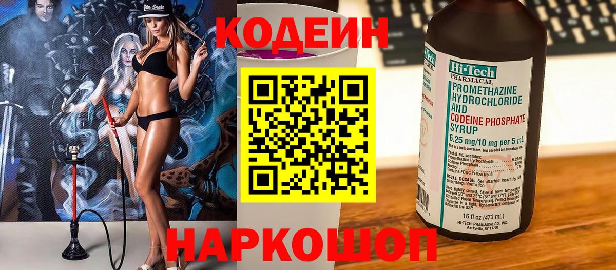 Кодеин напиток Lean (лин) Губкинский