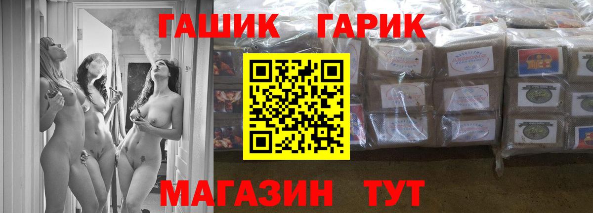 ГАШ гашик Губкинский