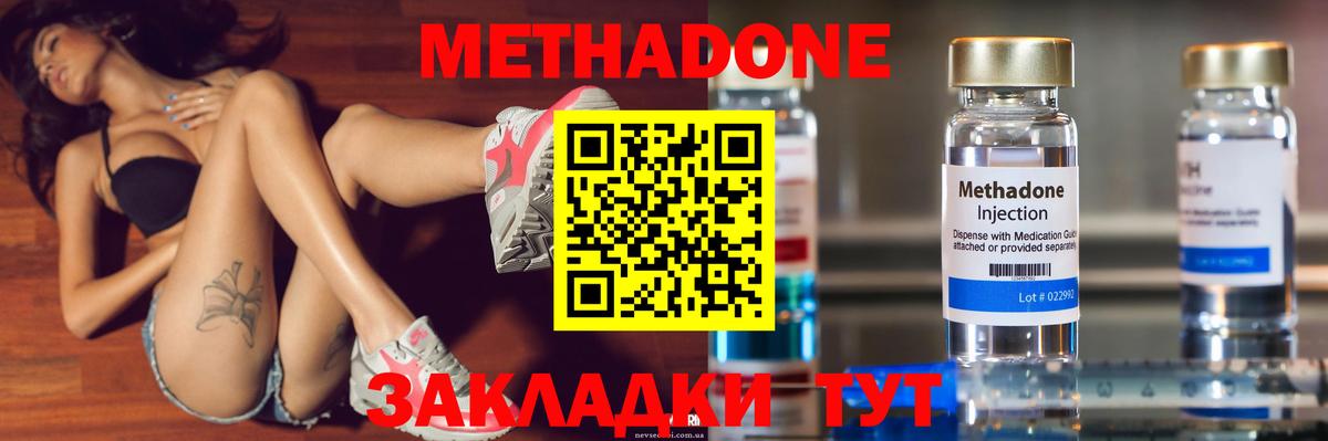 Метадон VHQ  МЕТАДОН methadone  Вход с VPN  Губкинский 